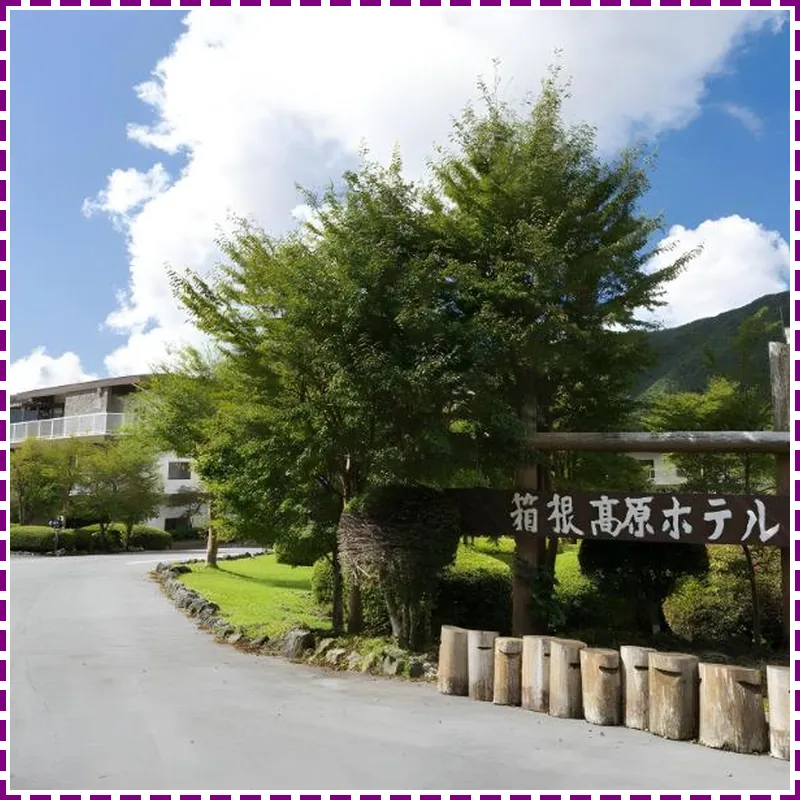 Hakone Kogen Hotel 호텔 이미지