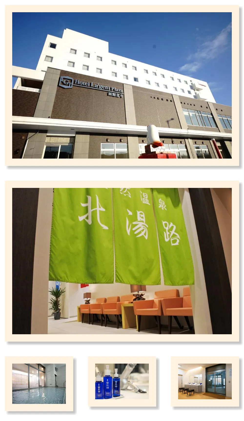 La'gent Plaza Hakodate Hokuto 호텔 기타 이미지