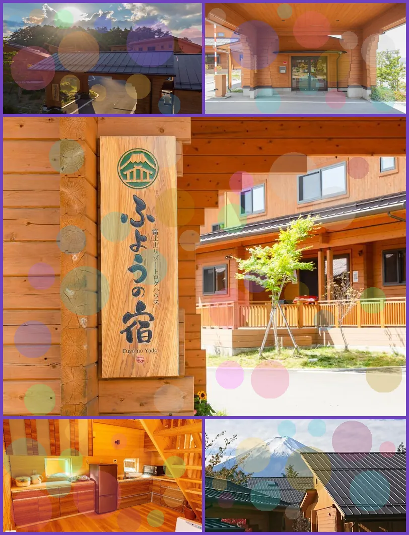 Fujisan Resort Loghouse Fuyo-no-yado 호텔 기타 이미지