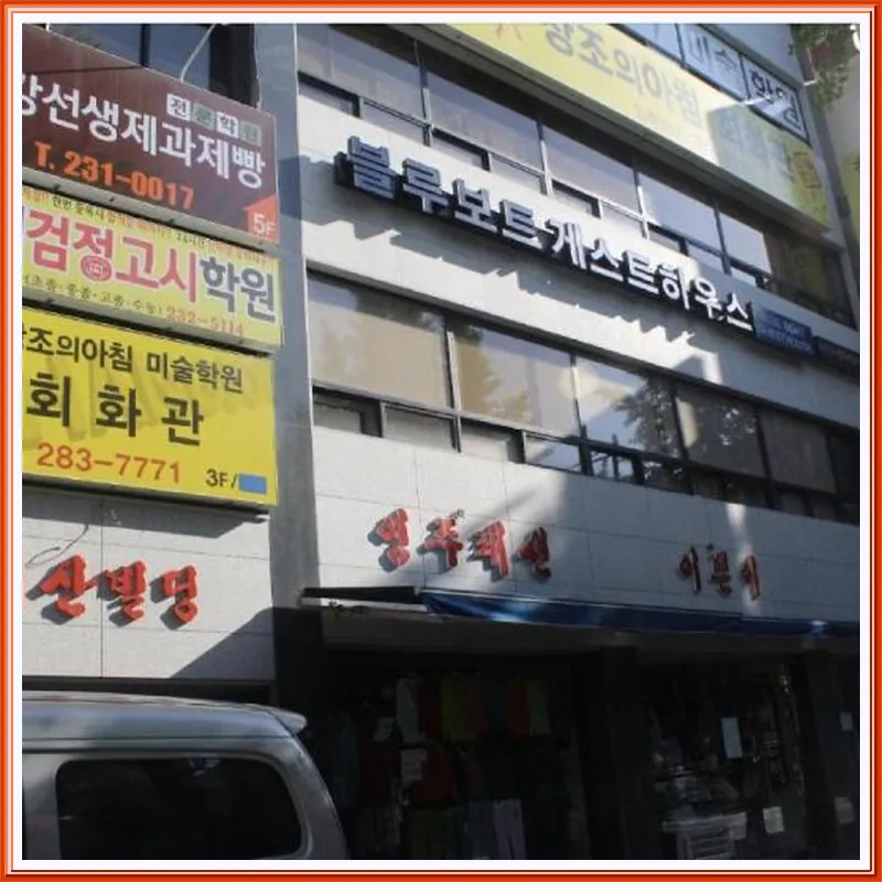 Blueboat Hostel Jeonju (Korea Quality) 호텔 이미지