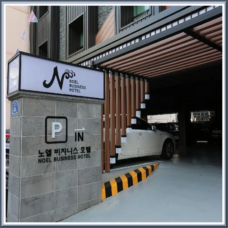 Noel Business Hotel 호텔 시설 이미지