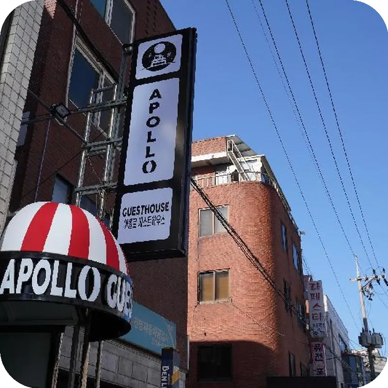 Apollo Guesthouse 호텔 이미지