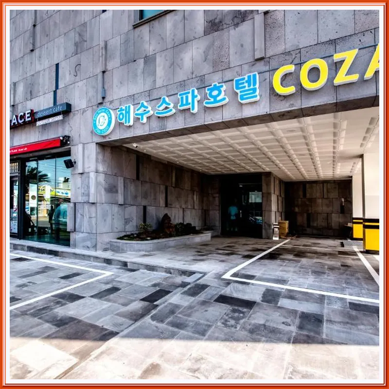 Seawater Spa Hotel Coza 호텔 이미지