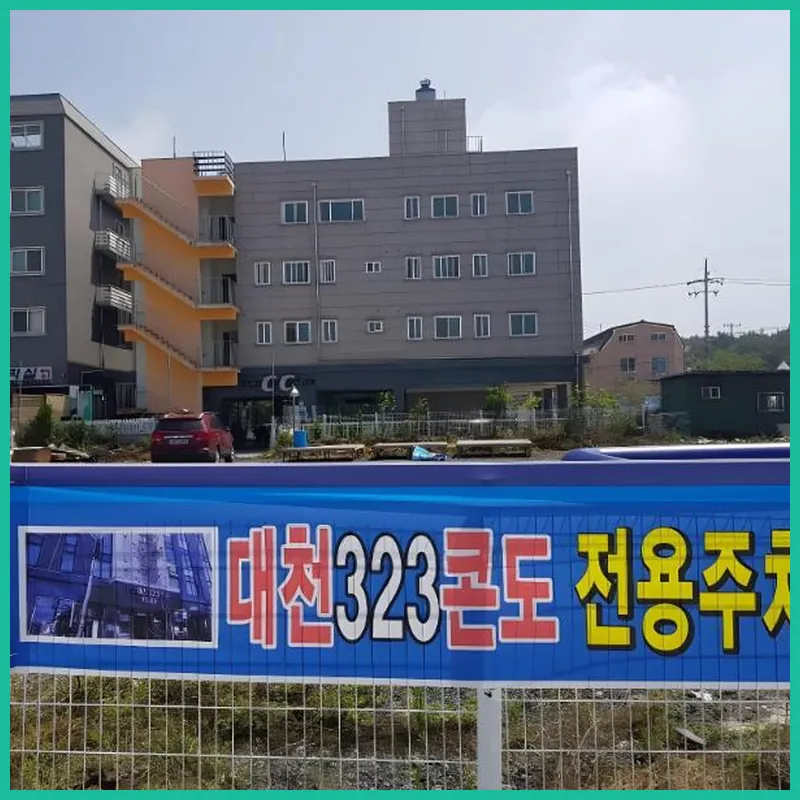 Daecheon 323 condo 호텔 이미지