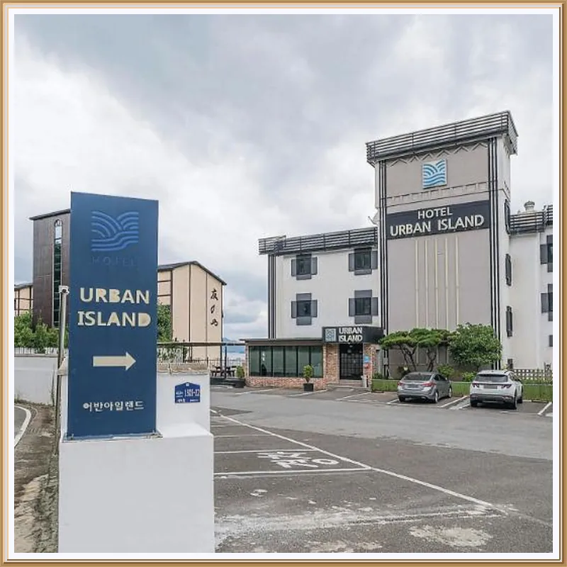 Namhae Hotel Urban Island 호텔 시설 이미지