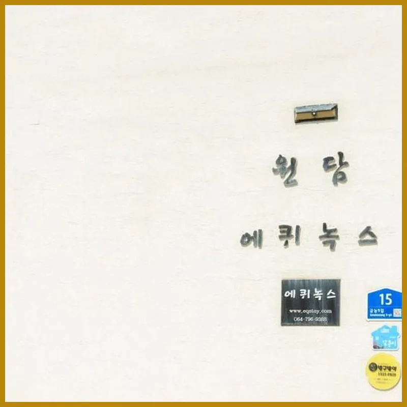 Wondam by Equinox 호텔 이미지