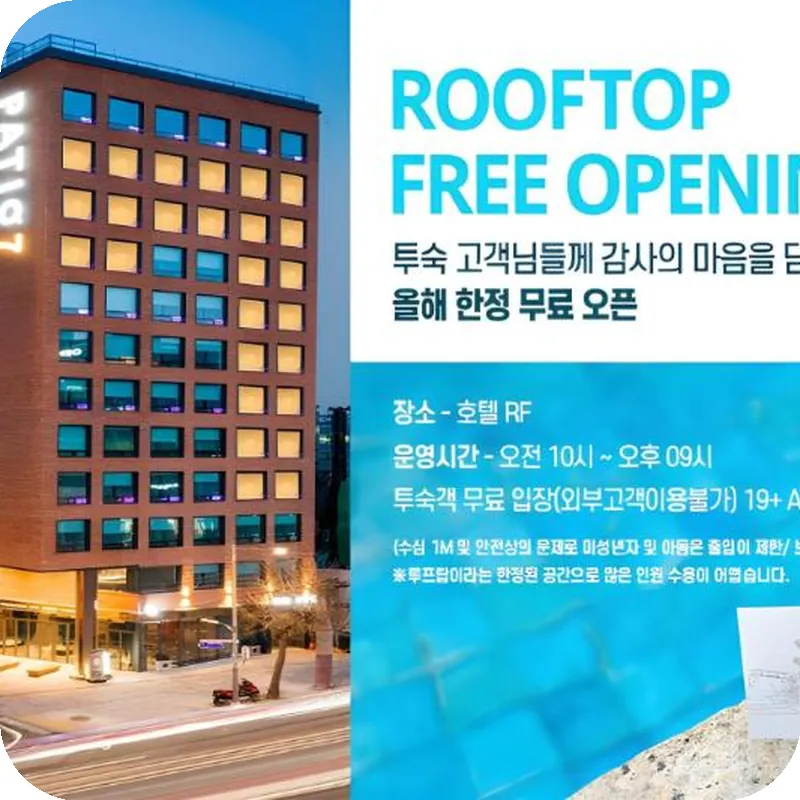 PATIO7 Hotel 호텔 이미지