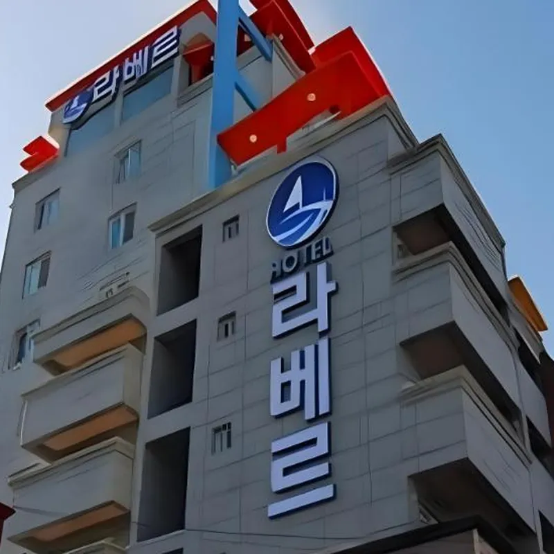 Labelle Hotel Tongyeong 호텔 이미지
