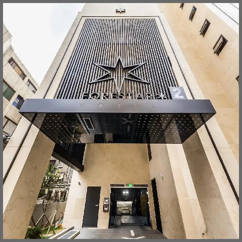 Hotel Forestar 2 호텔 이미지