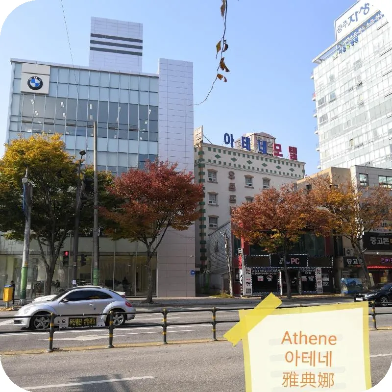 Athene Motel 호텔 이미지