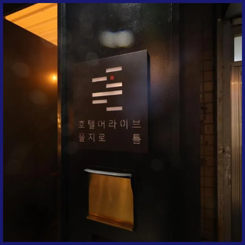 HOTEL ARRIVE EULJIRO TUM 호텔 이미지