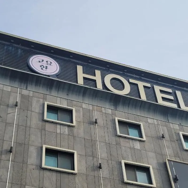 Busan Sasang Goyohan Hotel 호텔 이미지