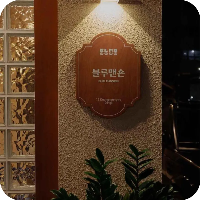 Blue Mansion Seoul 호텔 이미지