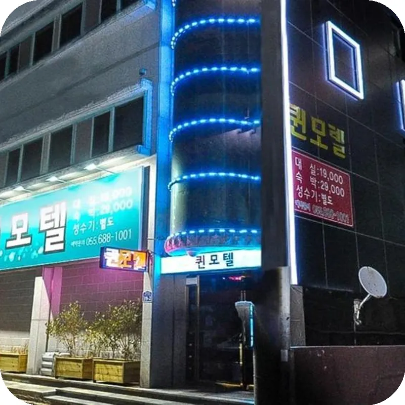 Geoje Queen Motel 호텔 이미지