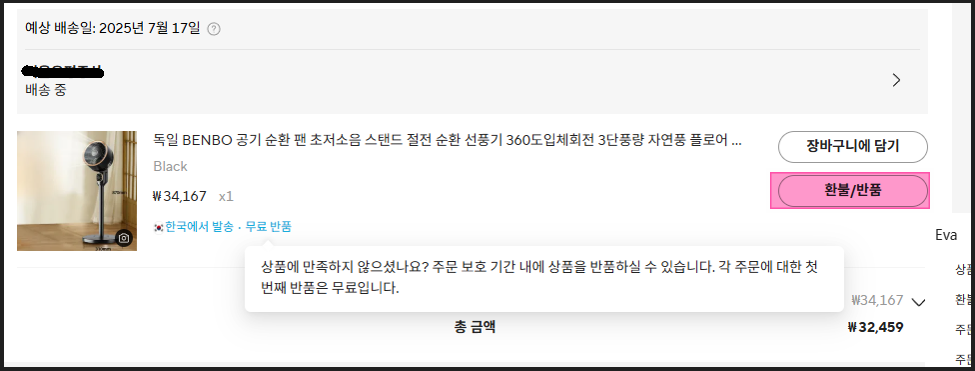 반품절차2