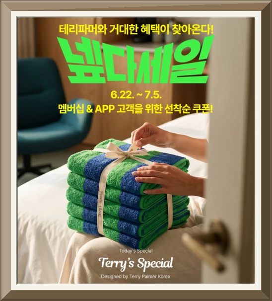 테리파머 고중량 200g 5장 30수 호텔수건 스트라이프 수건 세트 코마사 호텔타올 답례품 사진1