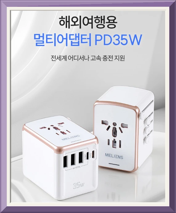 멜리언스 해외여행용 5포트 초고속충전 멀티 어댑터 화이트 PD35W ML-OL1 사진1