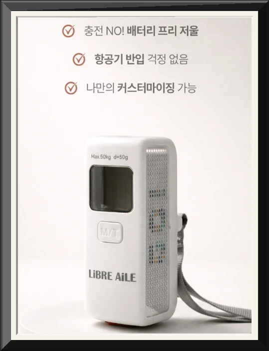 LIBRE AILE 자가충전 발전 휴대용 캐리어 손저울 무게측정기 여행용 수화물 사진2