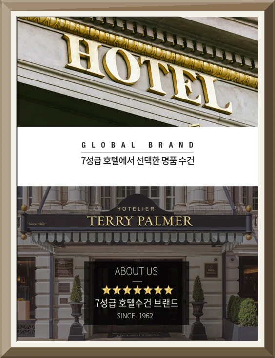 테리파머 고중량 200g 5장 30수 호텔수건 스트라이프 수건 세트 코마사 호텔타올 답례품 사진2