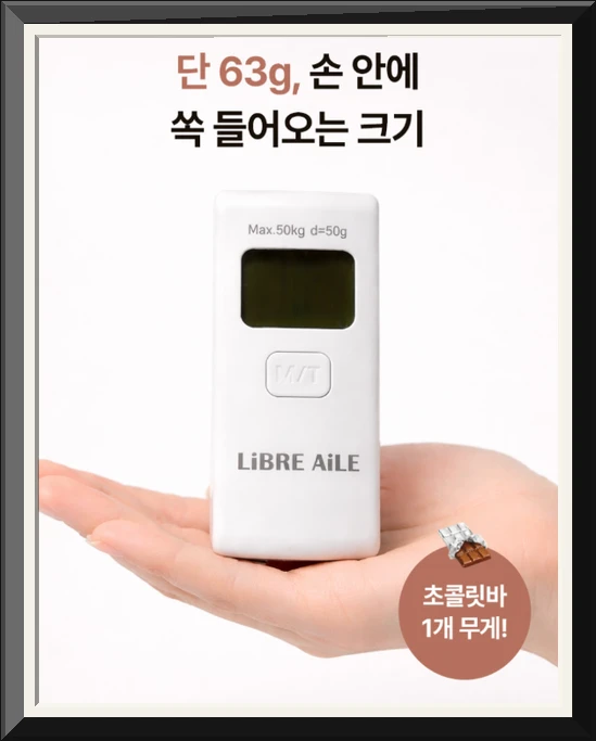LIBRE AILE 자가충전 발전 휴대용 캐리어 손저울 무게측정기 여행용 수화물 사진5
