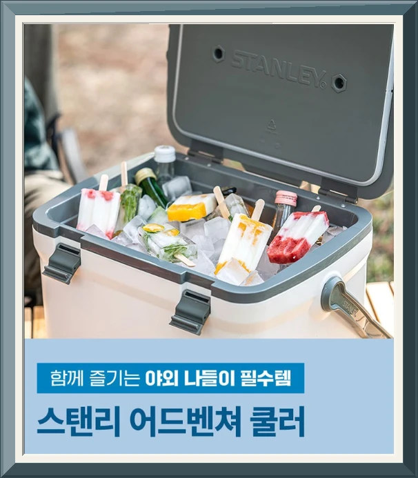 스탠리 이지 캐리 쿨러 아이스박스 사진1