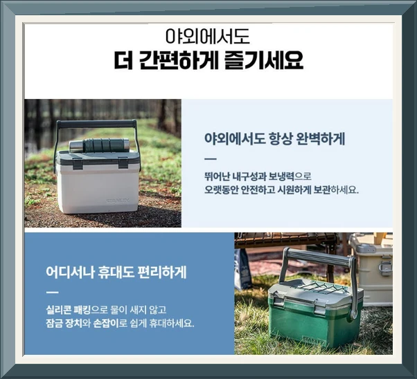 스탠리 이지 캐리 쿨러 아이스박스 사진2