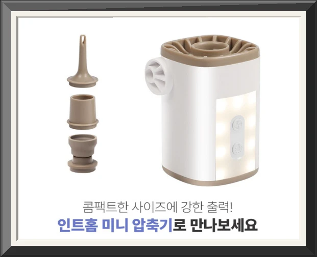 인트홈 패딩 이불 압축기 전동 진공 압축팩 펌프 휴대용 공기제거 사진3