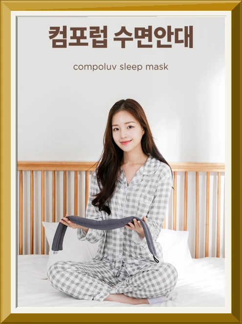 컴포럽
브랜드샵
컴포럽 프리미엄 암막 수면안대 사진4