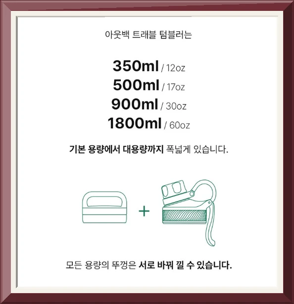 오슬로 아웃백 트래블 텀블러 사진5
