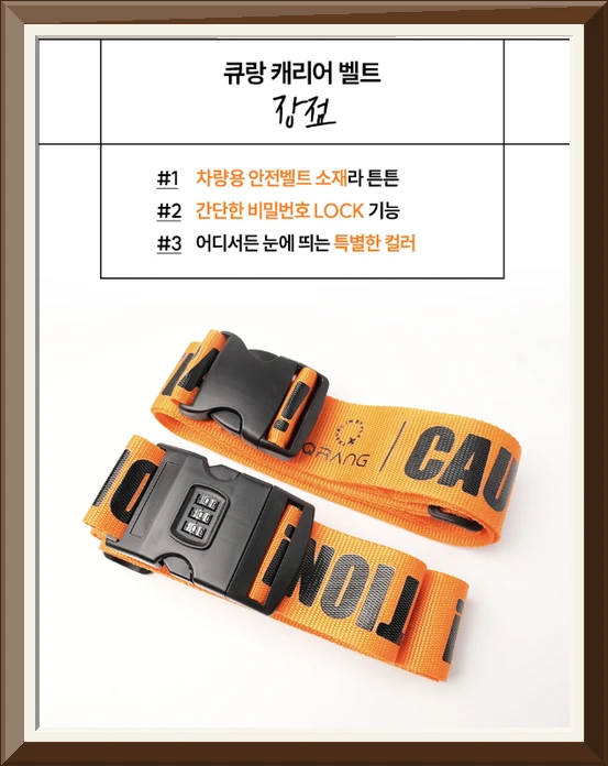 큐랑 캐리어 벨트 십자형 스트랩 잠금장치 보안 도난방지 밴드 사진5