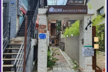 벙크 백패커스 게스트하우스