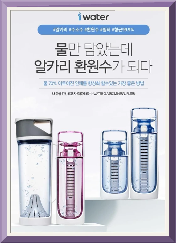 아이워터 클래식 미네랄 수소 필터 물병 포터블, 블루, 600ml 사진2