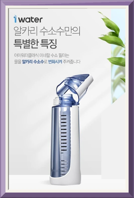 아이워터 클래식 미네랄 수소 필터 물병 포터블, 블루, 600ml 사진3