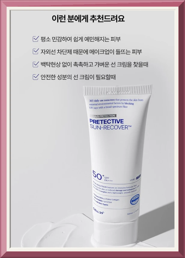 셀29 프리텍티브 재생 선리커버, 1개, 50ml 사진3