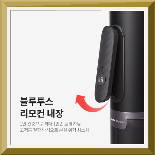 마타스튜디오 MT-15 블루투스 셀카봉 삼각대 핸드폰 아이폰 갤럭시 155cm 사진4