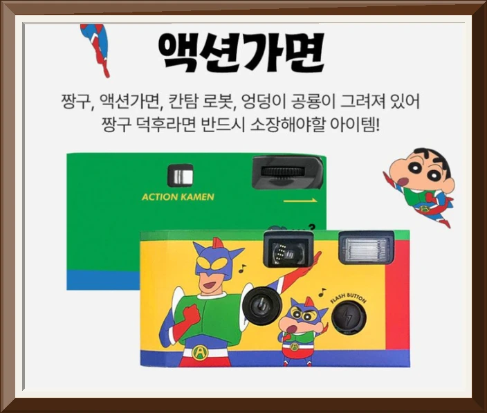 짱구 일회용카메라 아그파 필름 내장 즉석 카메라 굿즈 액션가면 사진1