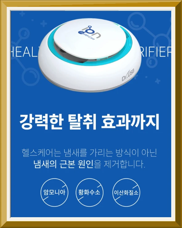 미니 공기청정기 휴대용 필터없는 소형 공기청정기 탈취기 국산 사진1