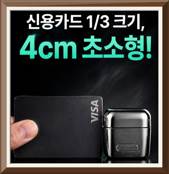 큐브에어컷 초미니 전기면도기 여행용 휴대용 사진2