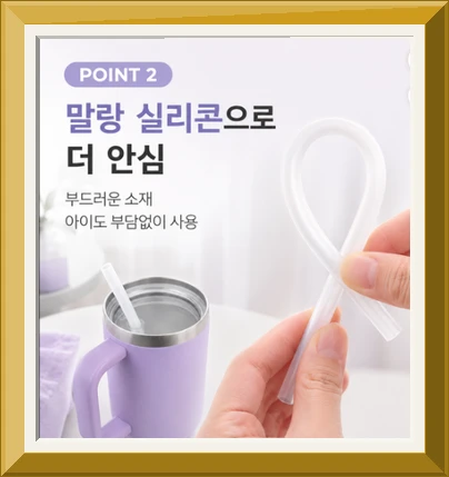 쿠반트 다회용 개방형 실리콘 빨대 스탠리 스타벅스 호환 재사용, 1세트, 2개 사진2