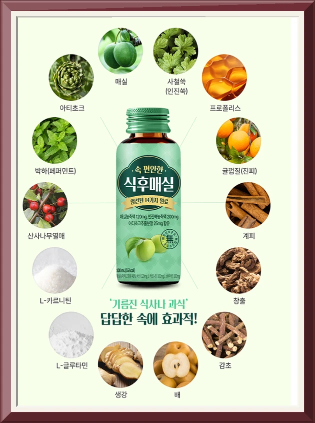 소화 매실음료 식후 매실차 천연 소화제 소화 개선 10개 100ml 사진3