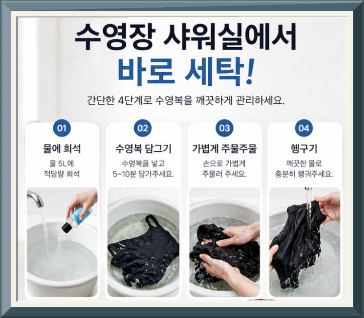 클린코드
여행용세탁세제 수영복세제 레쉬가드 손빨래 휴대용세탁키트 사진4