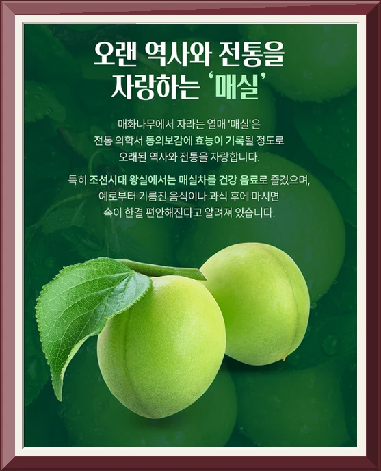 소화 매실음료 식후 매실차 천연 소화제 소화 개선 10개 100ml 사진4