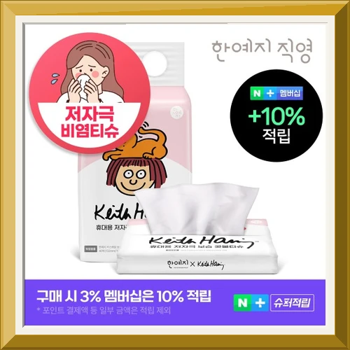 슈퍼➕ 코가 헐지 않는 티슈 키스해링 보습 3겹 콧물/비염티슈 휴대용 40매, 5팩 사진1