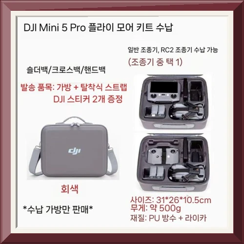 DJI 미니 5프로 보관 가방 드론 휴대용 하드 케이스 방수 파우치 사진1