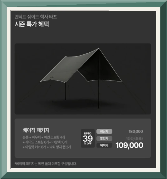 벤딕트 헥사 타프 스크린 지퍼 그늘막 썬쉐이드 실타프 블랙코팅 캠핑 210D 쉐이드 베이직 사진3