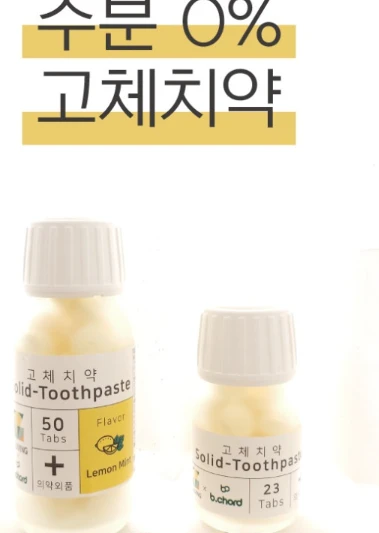 투리빙 고체치약 미백 씹는 가글 자일리톨 캠핑 레몬민트 구취제거 300정+대나무칫솔1ea 사진3