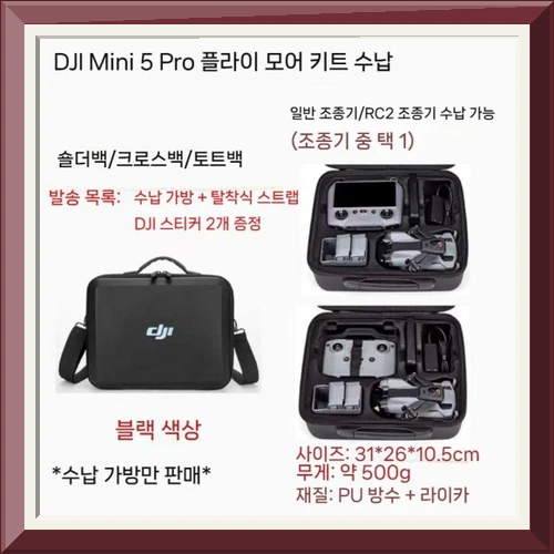 DJI 미니 5프로 보관 가방 드론 휴대용 하드 케이스 방수 파우치 사진3
