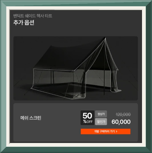 벤딕트 헥사 타프 스크린 지퍼 그늘막 썬쉐이드 실타프 블랙코팅 캠핑 210D 쉐이드 베이직 사진4