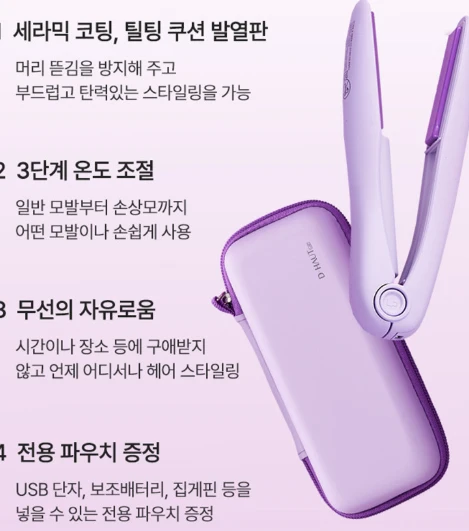 디하우트 러블리 미니 무선 고데기 앞머리 볼륨 고데기 휴대용 사진4