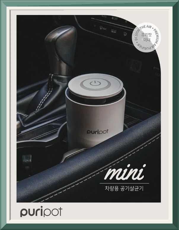 퓨리팟 M1 미니 공기청정기 필터없는 공기살균기 휴대용 차량용 공청기 사진1